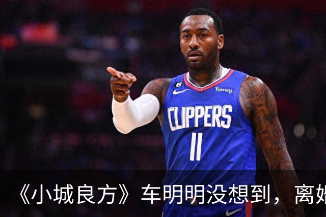 《小城良方》车明明没想到，离婚远走，却促成陈俊南平步青云