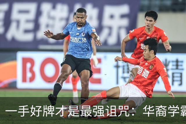 一手好牌才是最强诅咒：华裔学霸吸毒死在伦敦豪宅