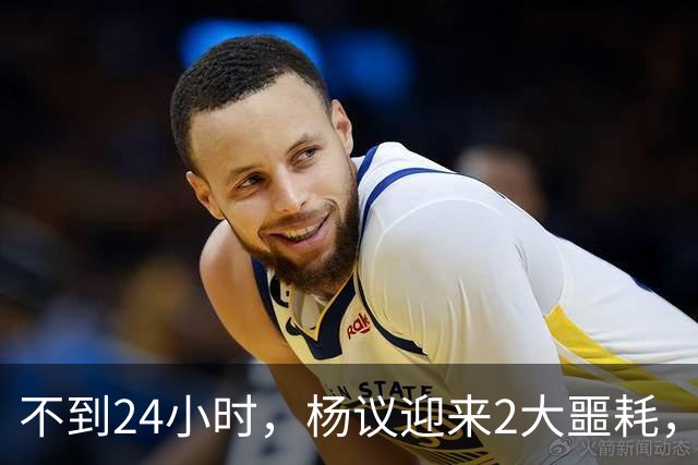 不到24小时，杨议迎来2大噩耗，这回谁也救不了嚣张狂妄的他