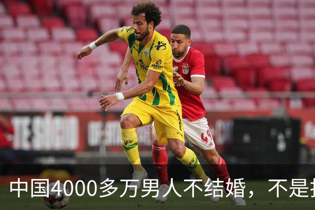 中国4000多万男人不结婚，不是找不到对象，而是越来越多人觉得：结婚还不如一个人过