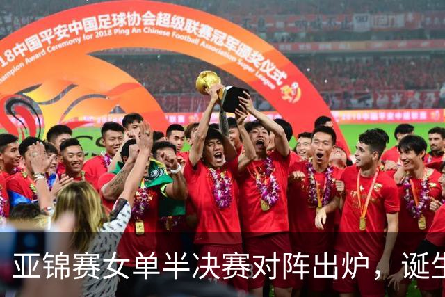 亚锦赛女单半决赛对阵出炉，诞生3大赢家和2大输家，国乒赢麻了