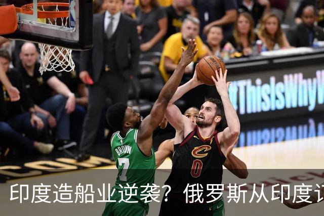 印度造船业逆袭？俄罗斯从印度订2艘巨轮，印媒：因中国船厂满单