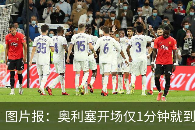 图片报：奥利塞开场仅1分钟就到场边要求换球鞋，对选鞋感到不满