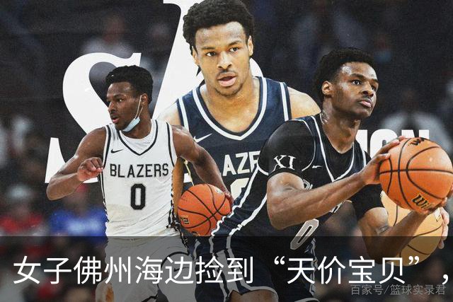 女子佛州海边捡到“天价宝贝”，接连发现3块！没想到在美国，连私自持有都违法