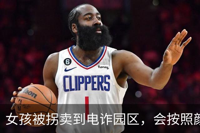 女孩被拐卖到电诈园区，会按照颜值分类：分到怡红院的，每月要换一批