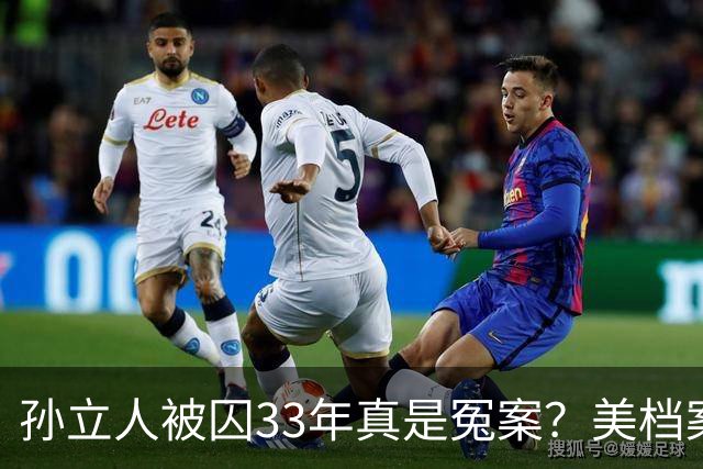 孙立人被囚33年真是冤案？美档案解密：他真准备动手，只是晚了一步
