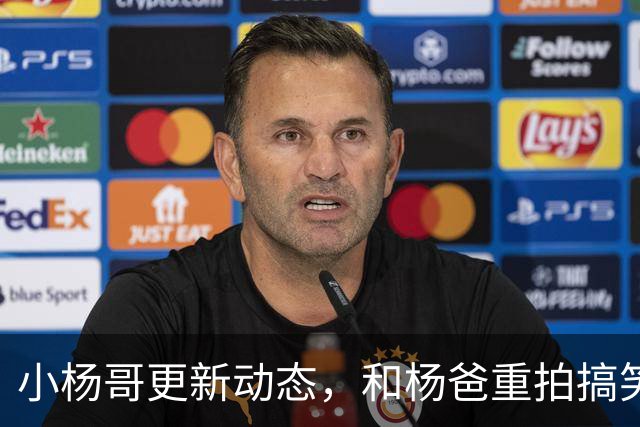 小杨哥更新动态，和杨爸重拍搞笑视频，面相变了眼神无光十分尴尬