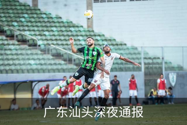 广东汕头深夜通报