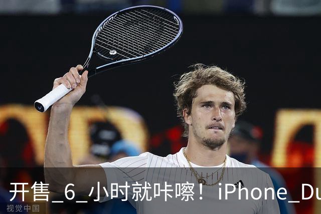 开售 6 小时就咔嚓！iPhone Duo 屏幕裂了，亮线集中铰链，苹果回应了