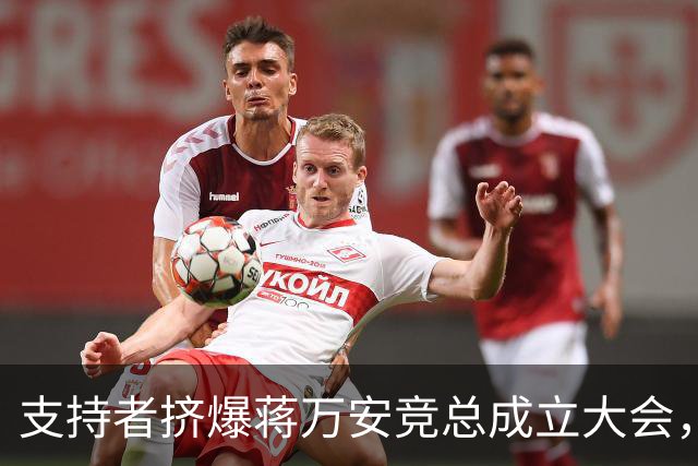 支持者挤爆蒋万安竞总成立大会，蓝白大咖再合体，韩国瑜怒批：沈伯洋就是恶魔