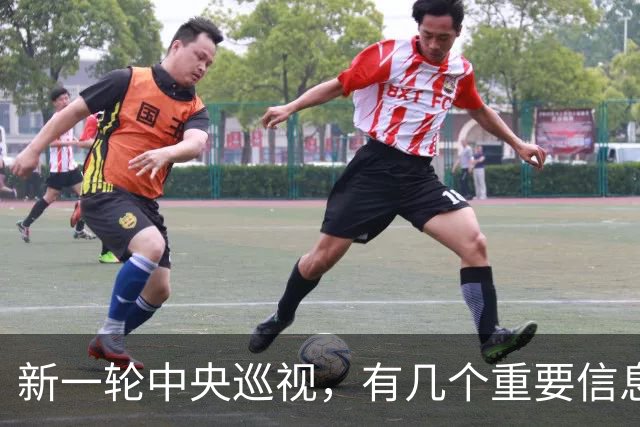 新一轮中央巡视，有几个重要信息