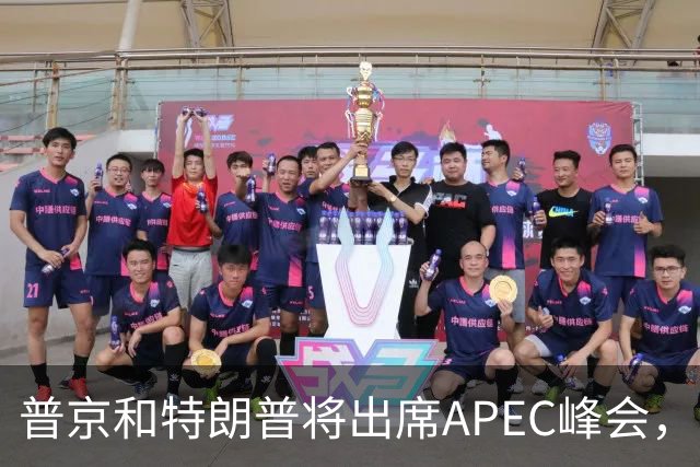普京和特朗普将出席APEC峰会，欧洲人很焦虑：还是上不了桌