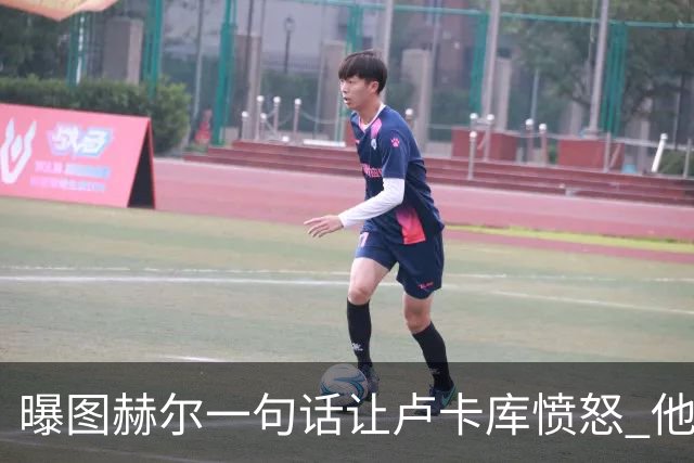 曝图赫尔一句话让卢卡库愤怒 他让后者喊孔蒂爸爸
