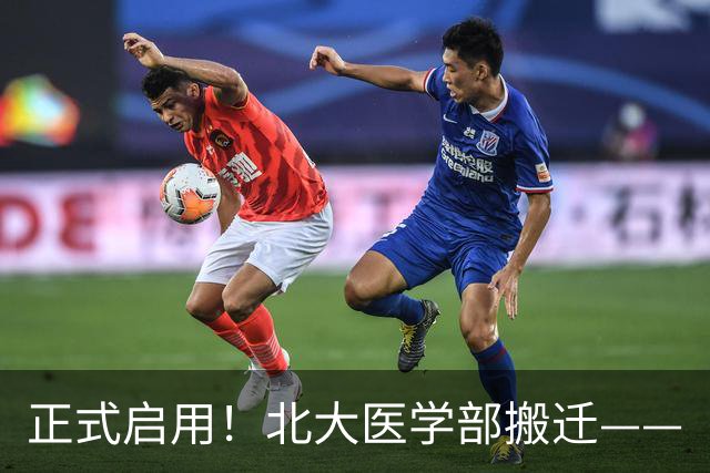 正式启用！北大医学部搬迁——