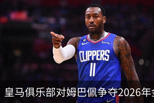 皇马俱乐部对姆巴佩争夺2026年金球保持乐观，皇马主席将派人出席颁奖礼