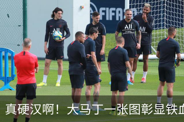 真硬汉啊！大马丁一张图彰显铁血气质，还要提前复出为国效力