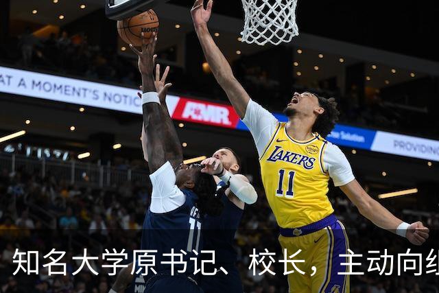 知名大学原书记、校长，主动向组织交代问题，被查！2026年10月10日，他仍以该校“党委书记”身份出席公开活动