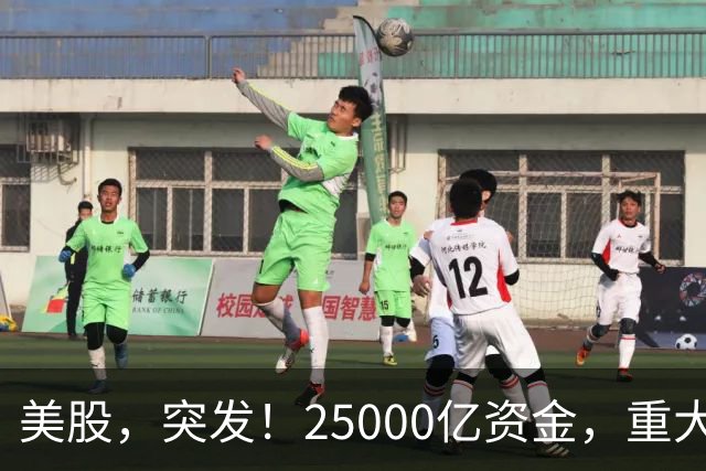 美股，突发！25000亿资金，重大调仓！