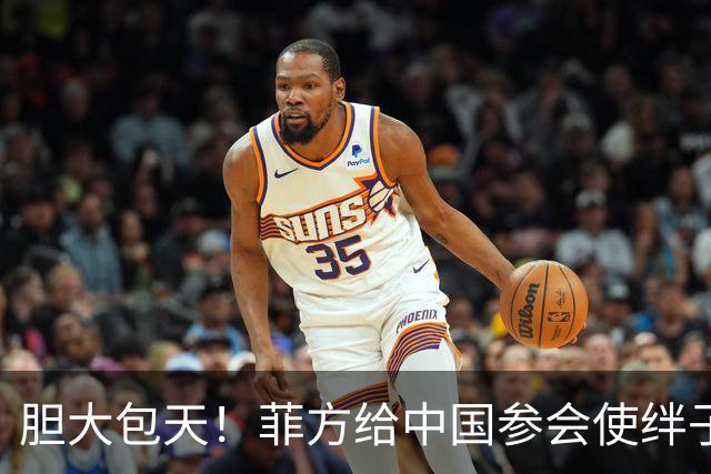 胆大包天！菲方给中国参会使绊子，中方反手一招，马尼拉当场露底