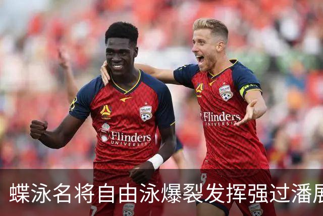 蝶泳名将自由泳爆裂发挥强过潘展乐 世界杯已连战连捷最强状态留给世锦赛！
