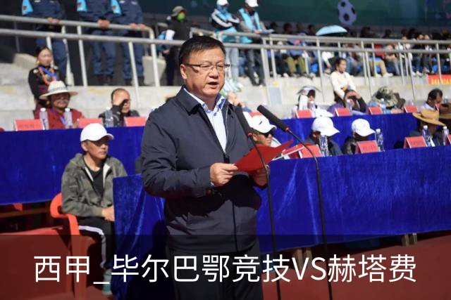 西甲 毕尔巴鄂竞技VS赫塔费