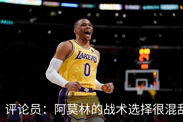 评论员：阿莫林的战术选择很混乱，米兰更衣室压力太大