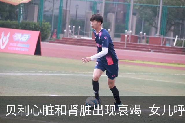 贝利心脏和肾脏出现衰竭 女儿呼吁大家为球王祈祷