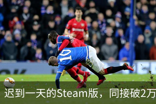 迟到一天的Steam版，同接破2万，这款像素FF好评95%