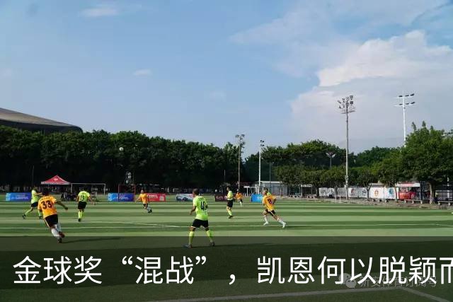 金球奖“混战”，凯恩何以脱颖而出
