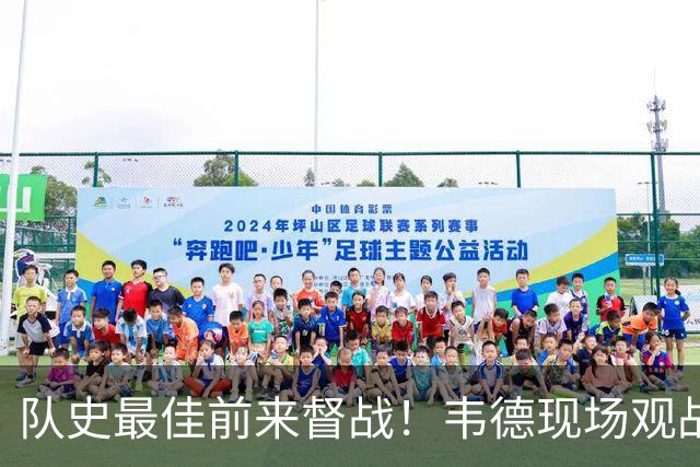 队史最佳前来督战！韦德现场观战热火对阵独行侠 能否见证首胜？