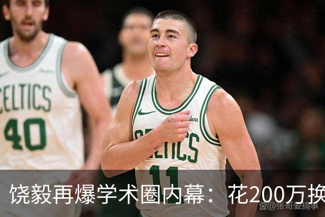饶毅再爆学术圈内幕：花200万换一次顶刊发表，业内人士称“心照不宣”