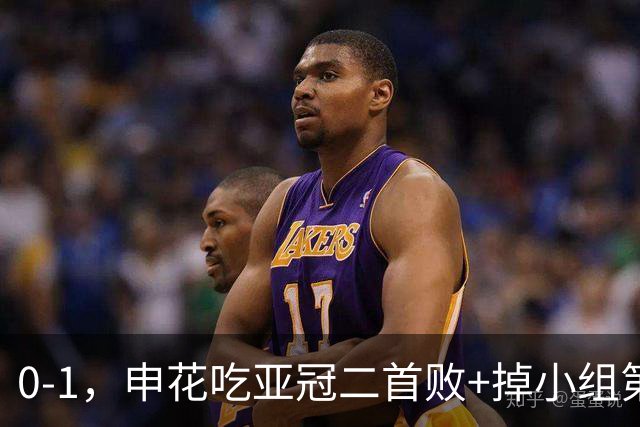 0-1，申花吃亚冠二首败+掉小组第3！邪门：中超big3本轮1平2负