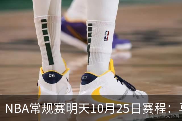 NBA常规赛明天10月25日赛程：马刺避免三连败，火箭VS老鹰