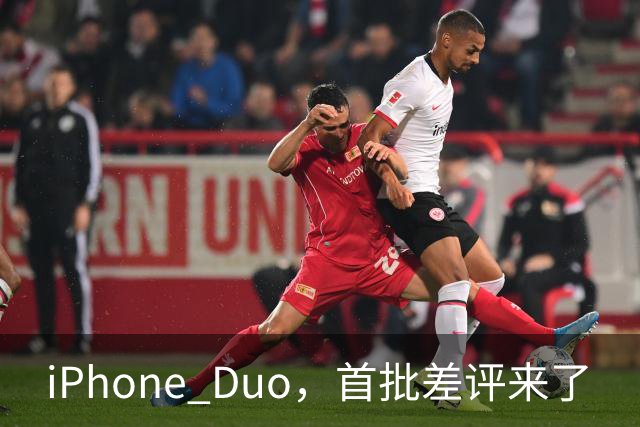 iPhone Duo，首批差评来了